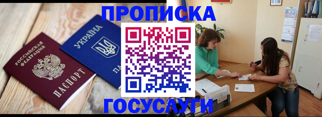 прописка для работы в Луге