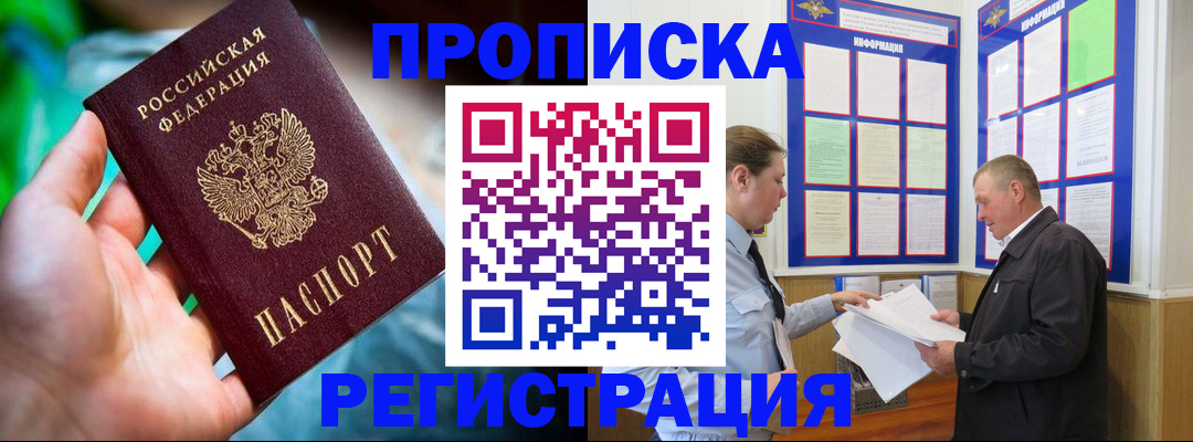 прописка регистрация в Луге